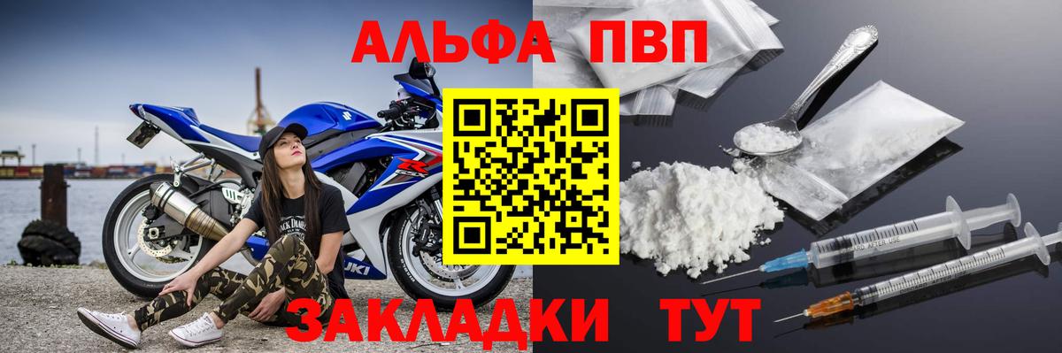 A PVP VHQ  дарнет шоп  Мурманск  Alpha PVP Соль  А ПВП Crystall  Вход с VPN 