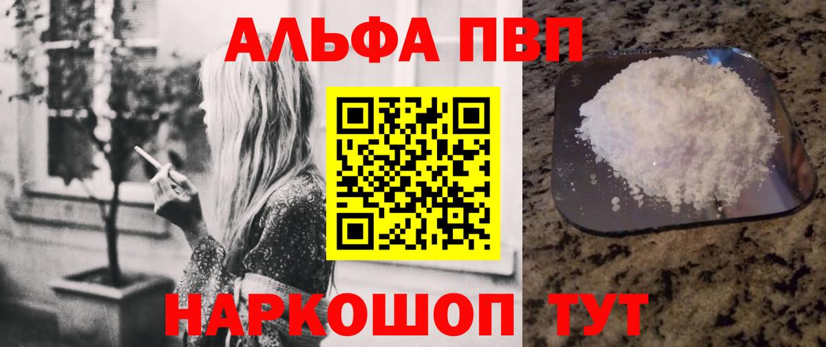 Alpha PVP Соль Мурманск