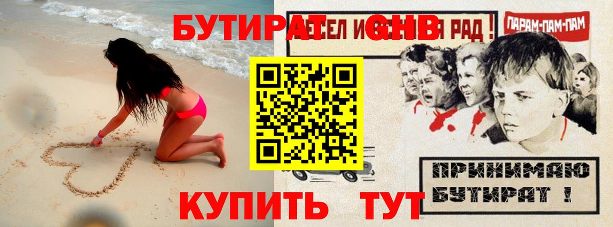 Бутират бутандиол  Бутират  Мурманск  Вход с VPN 