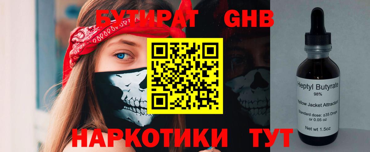БУТИРАТ бутик Мурманск