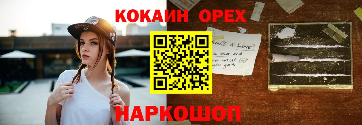 Мурманск  магазин продажи   Вход с VPN  COCAIN Перу  КОКАИН 98% 
