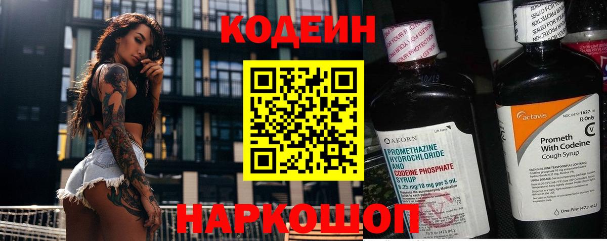 Мурманск  Кодеин Purple Drank  Вход с VPN  Кодеин Purple Drank 