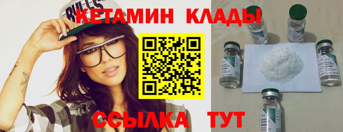 Кетамин VHQ  Вход с VPN  Мурманск 