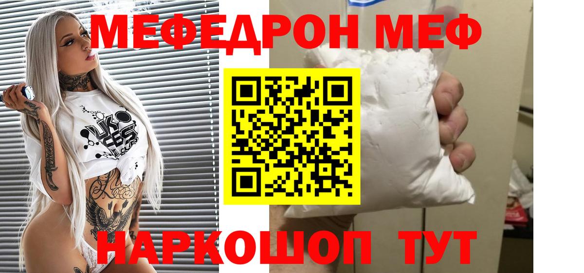 Меф  Мурманск