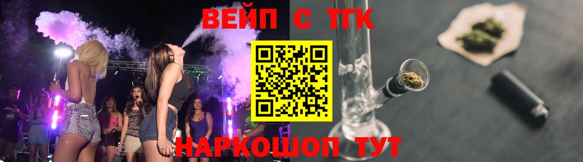 ТГК вейп  Вход с VPN  Мурманск  Дистиллят ТГК THC oil 